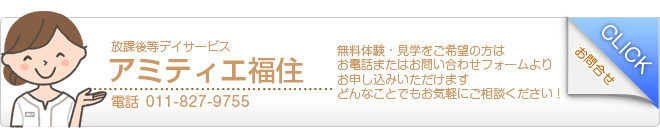 無料体験/お問い合わせ/ご相談