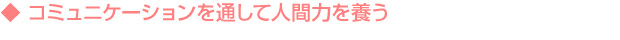 人間力