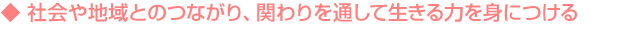 生きる力