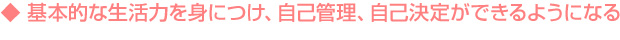生活力・自己解決