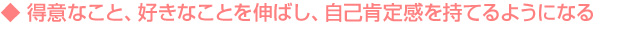 得意・肯定